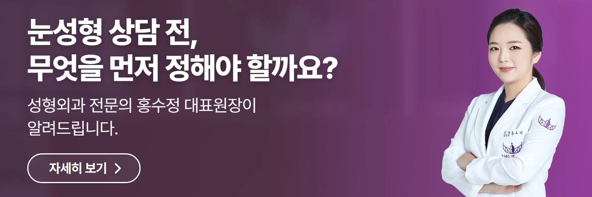 눈성형 상담 전, 무엇을 먼저 정해야 할까요? — 드레스성형외과의원 공식 홈페이지 바로가기