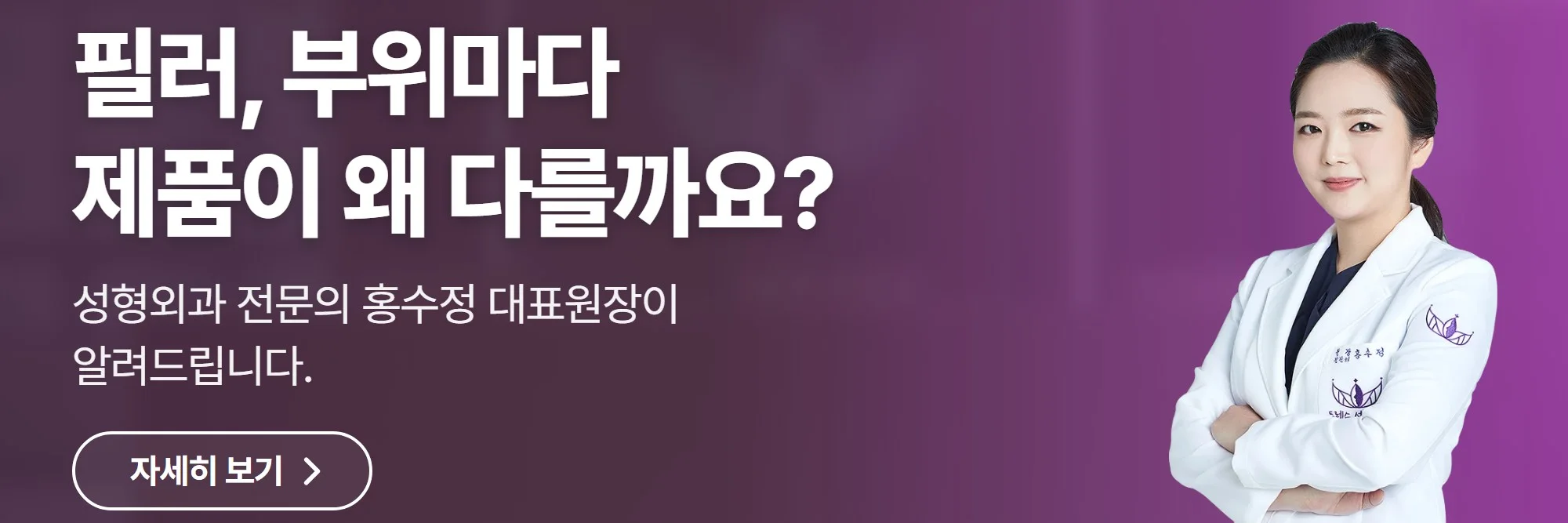 필러, 부위마다 제품이 왜 다를까요? — 드레스성형외과의원 공식 홈페이지 바로가기